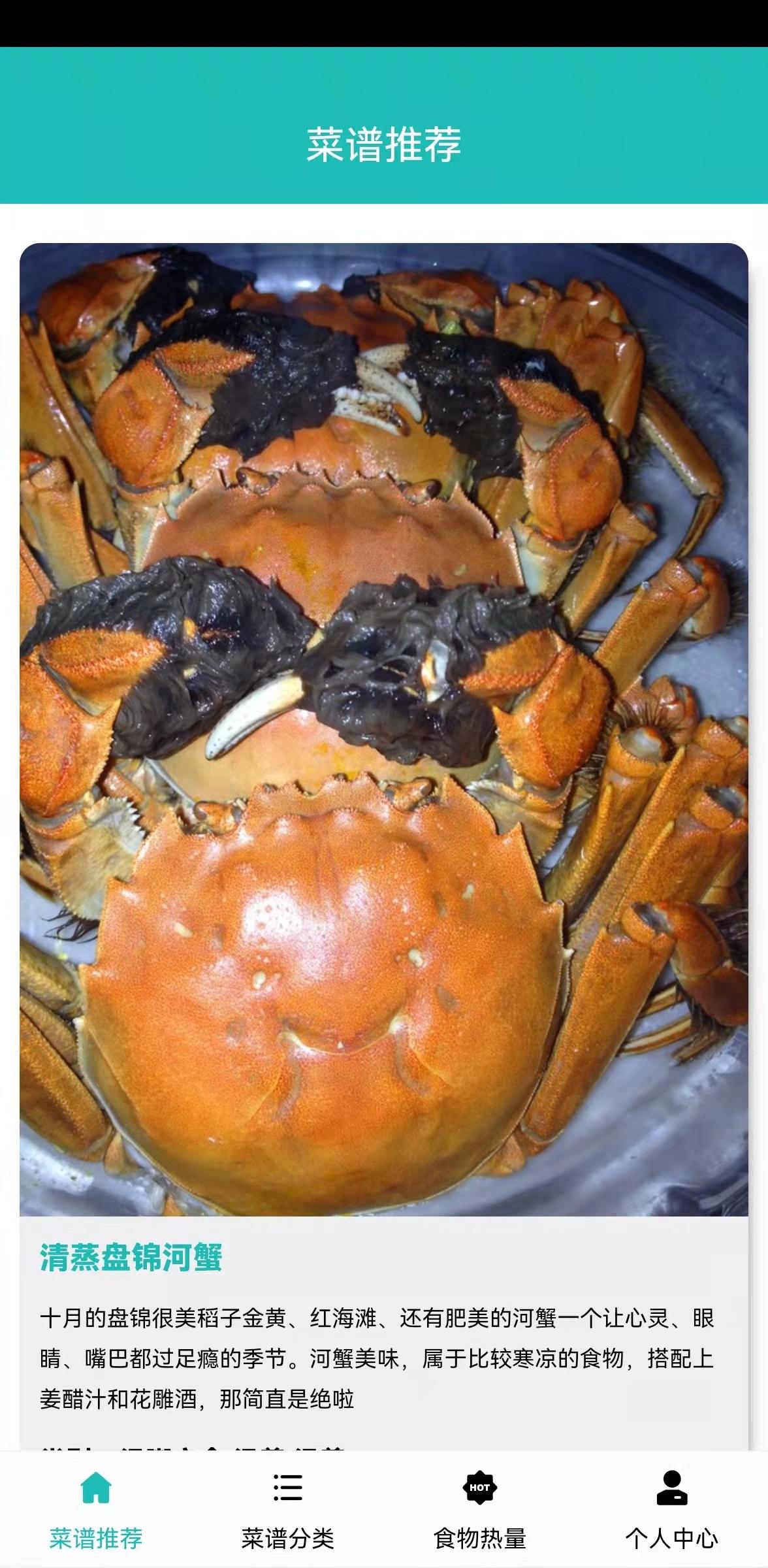 愛(ài)的飯店菜譜APP下載截圖1