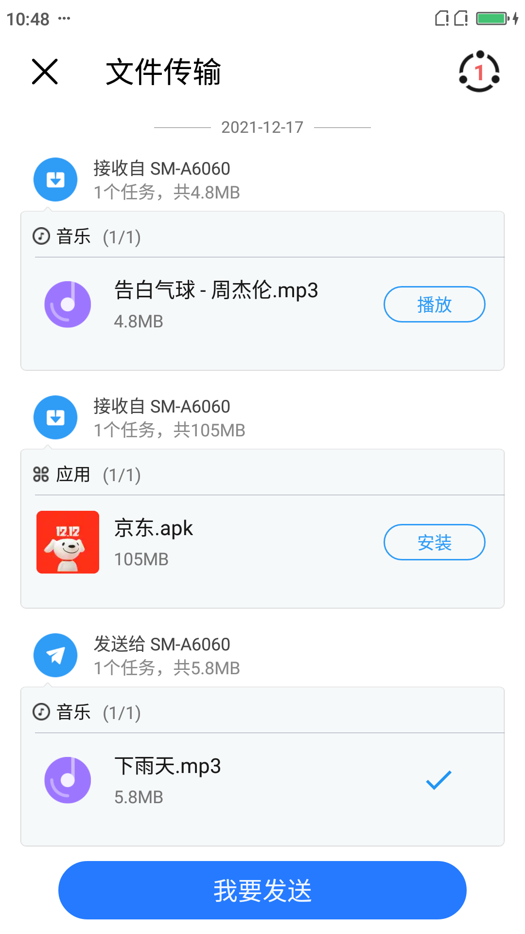 清風(fēng)快傳APP下載截圖1