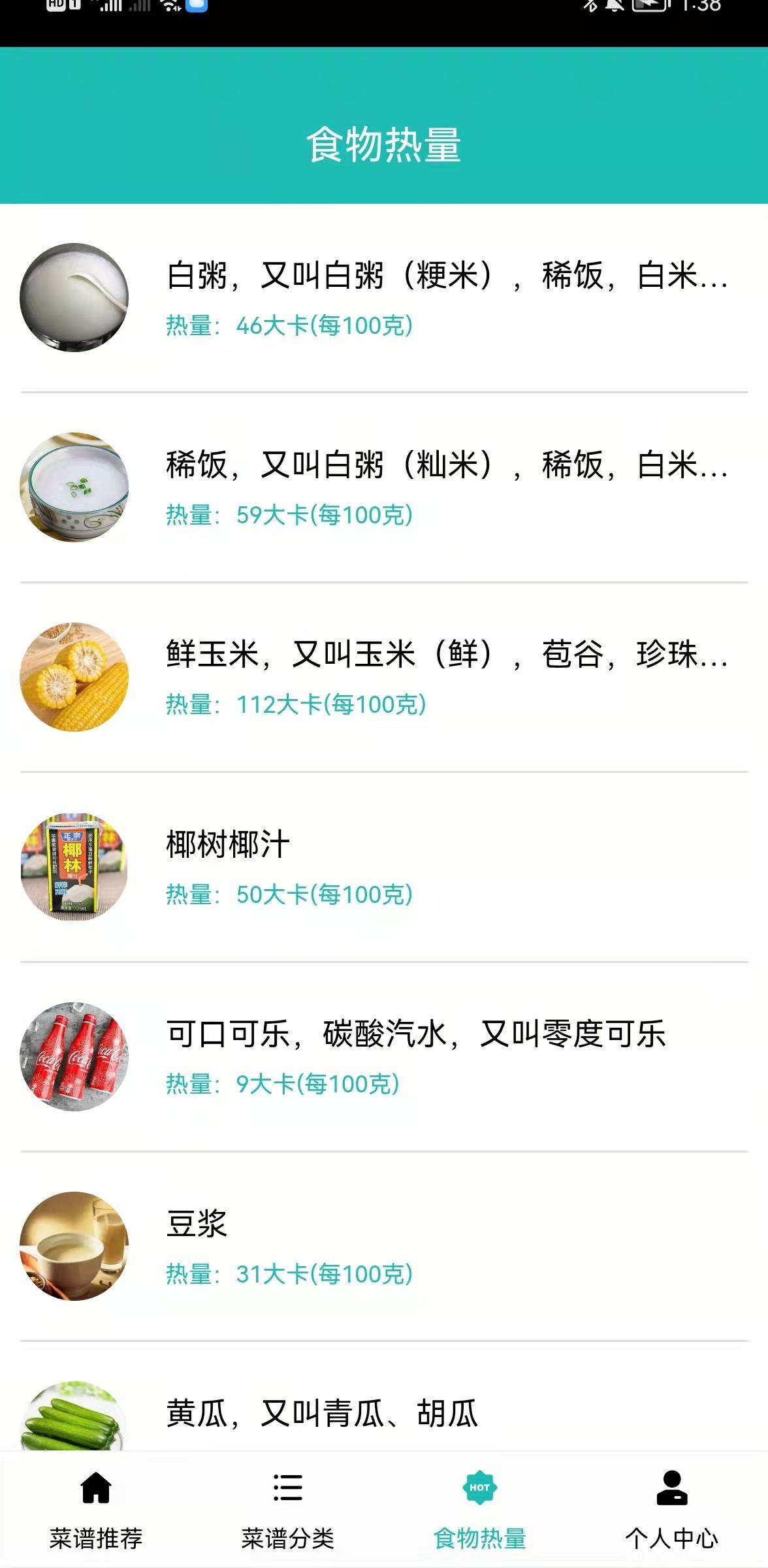愛(ài)的飯店菜譜APP下載截圖4