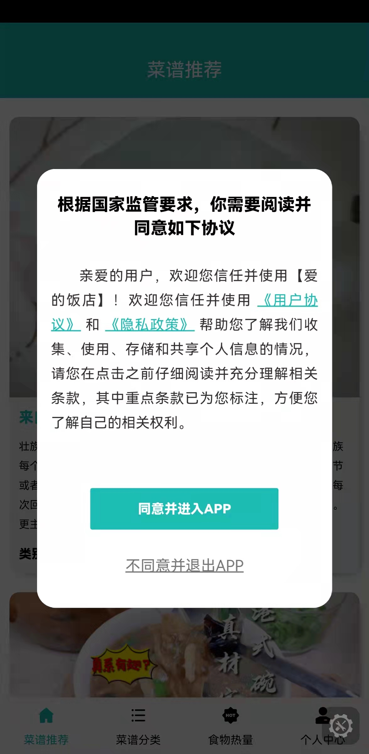愛(ài)的飯店菜譜APP下載截圖3
