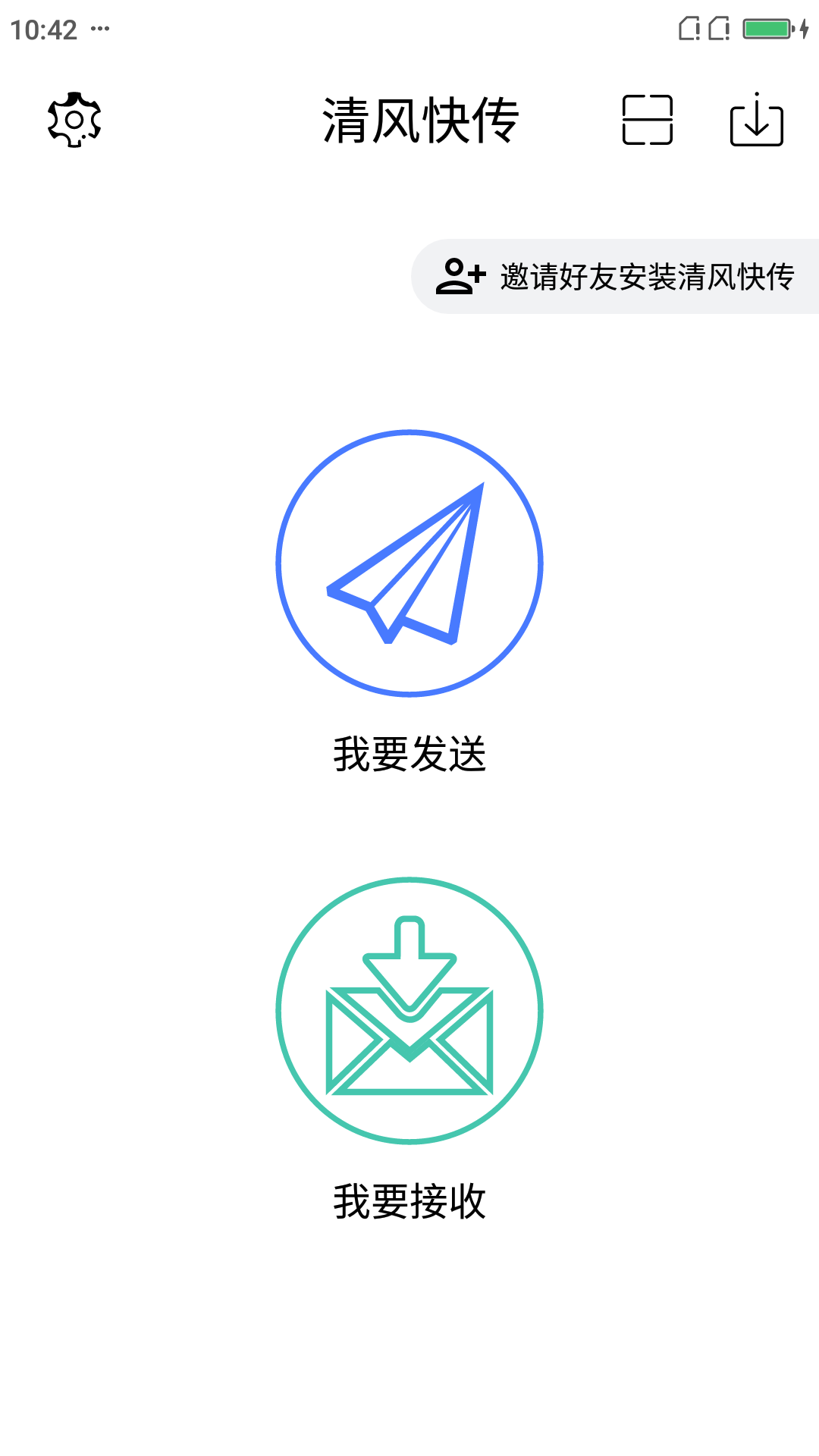 清風(fēng)快傳APP下載截圖3