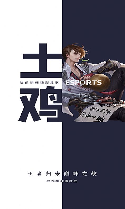 土雞電競(jìng)平臺(tái)APP客戶端截圖3