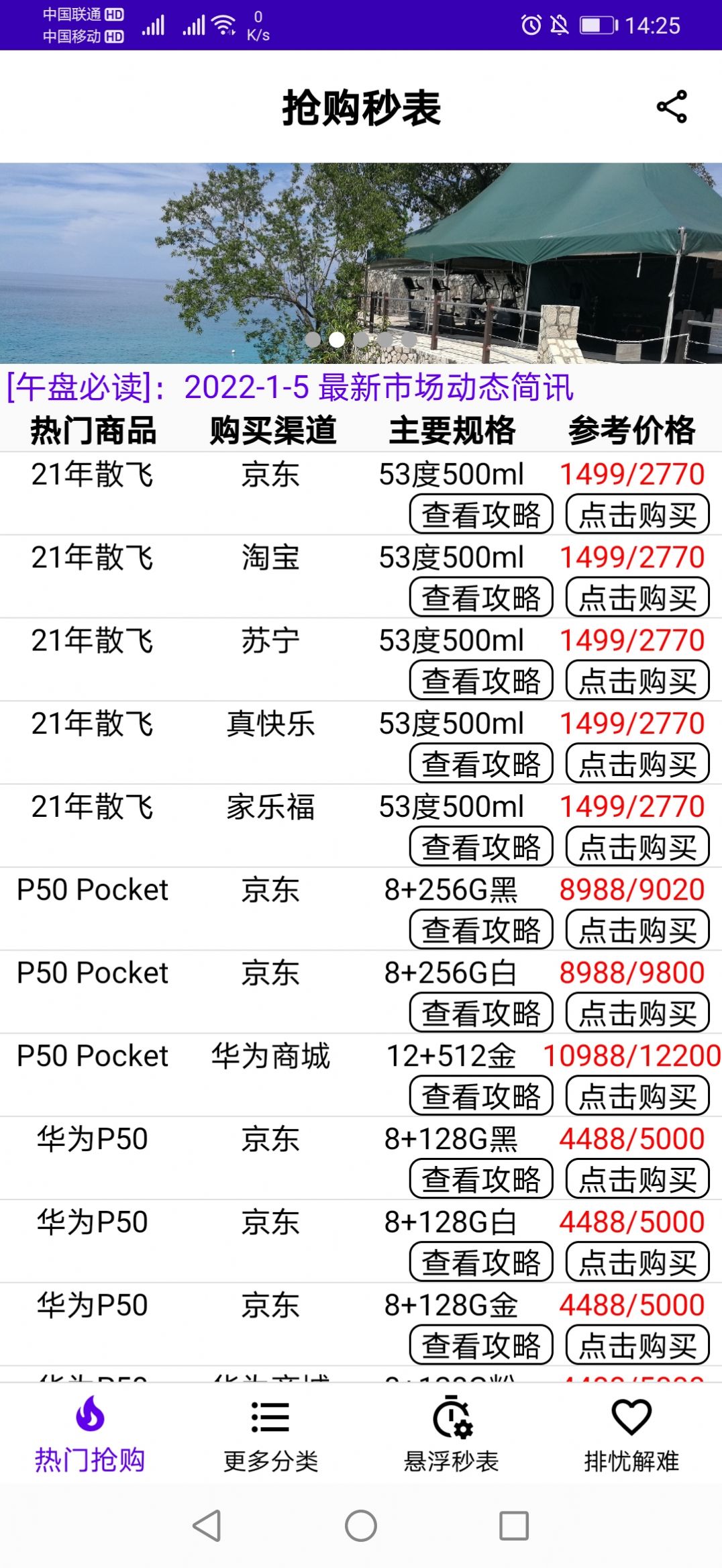 搶購秒表APP客戶端截圖1