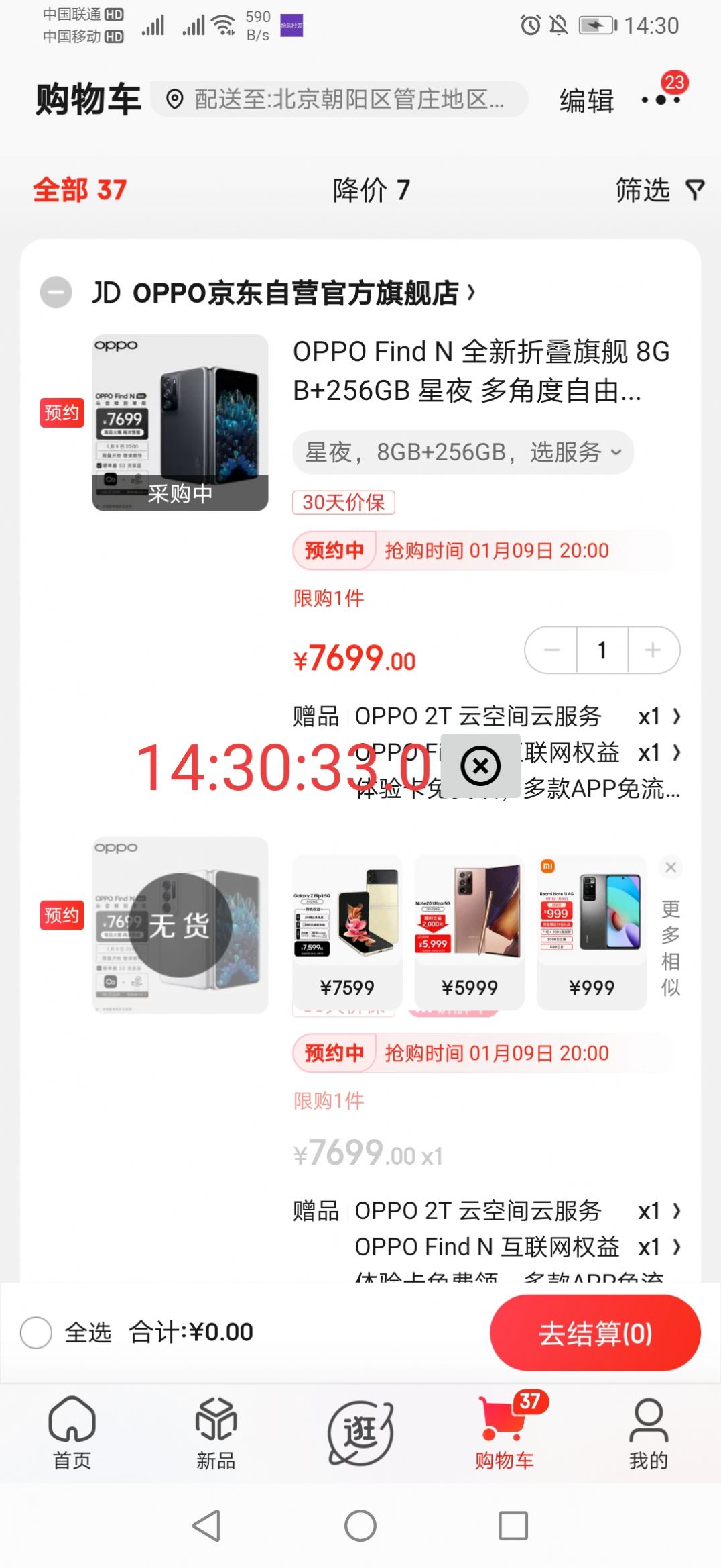 搶購秒表APP客戶端截圖3