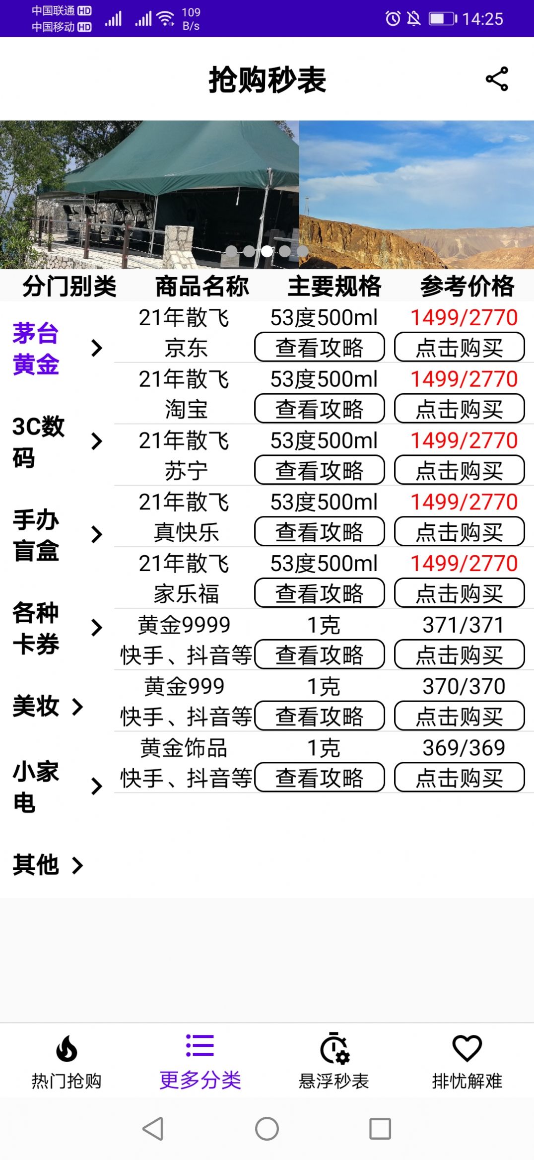 搶購秒表APP客戶端截圖5