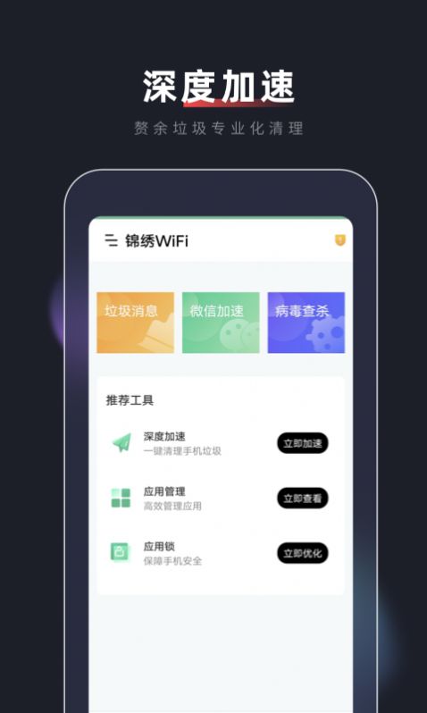 錦繡WiFi網(wǎng)絡連接APP下載截圖1