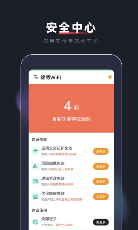 錦繡WiFi網(wǎng)絡連接APP下載截圖5