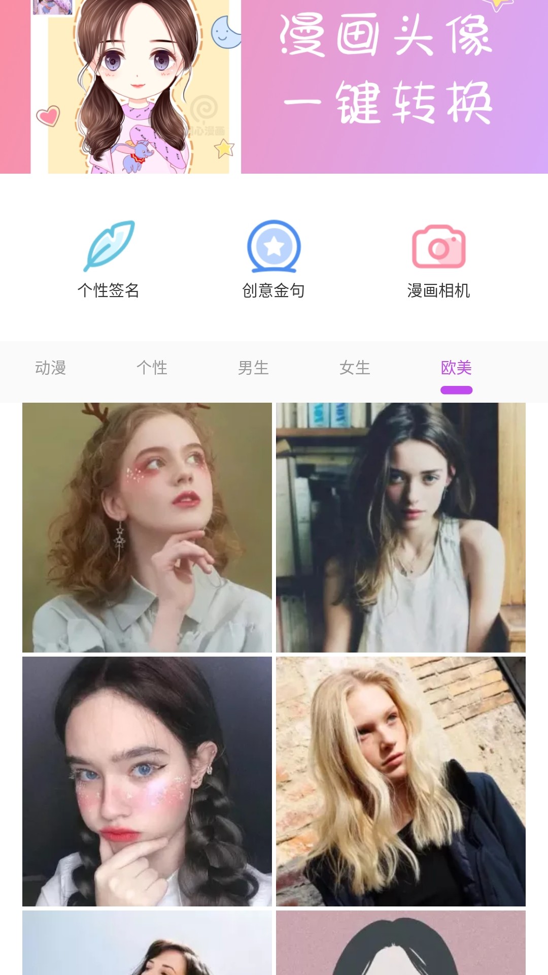 漫有趣頭像APP下載截圖2