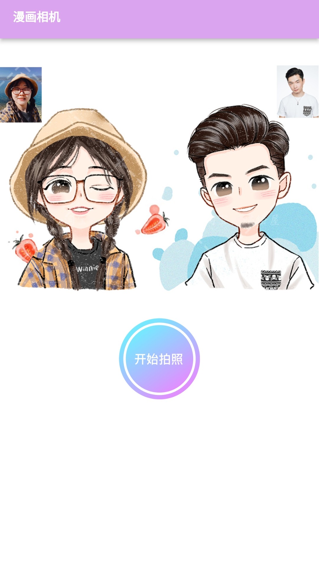 漫有趣頭像APP下載截圖1