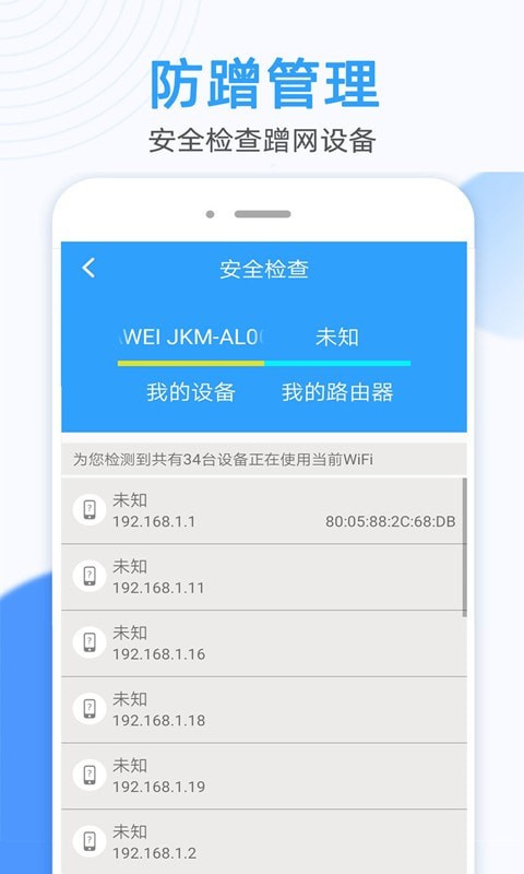 万能WiFi钥匙连app版截图4: