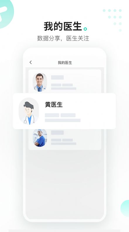 硅基動(dòng)感血糖測(cè)量app手機(jī)版截圖1