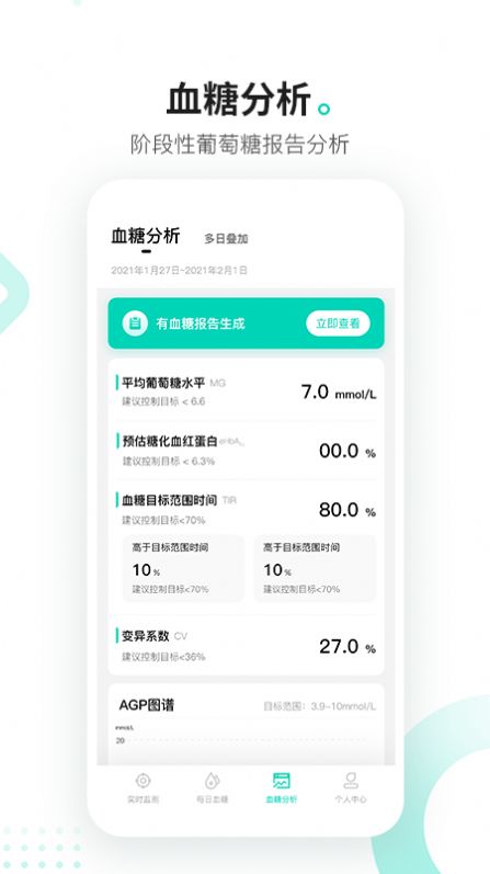 硅基動(dòng)感血糖測(cè)量app手機(jī)版截圖3