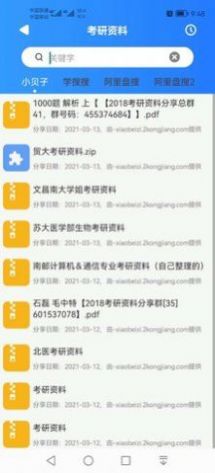 搜盤器磁力搜索APP最新版截圖1
