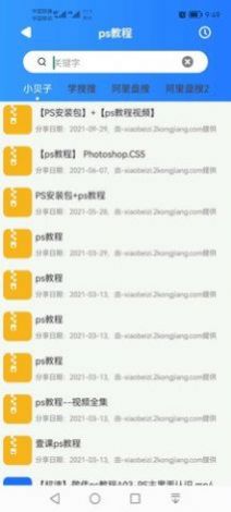 搜盤器磁力搜索APP最新版截圖3