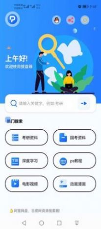 搜盤器磁力搜索APP最新版截圖2