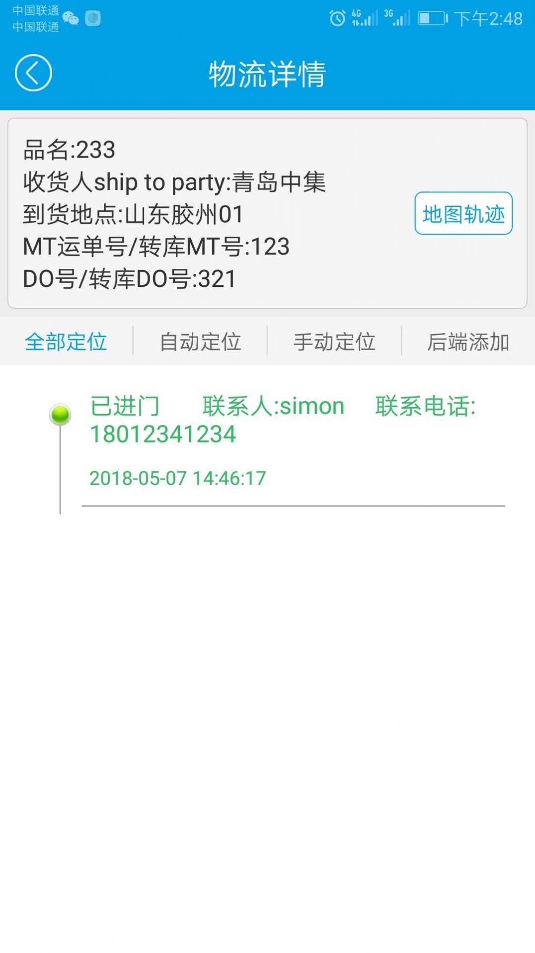 物流管理系統(tǒng)貨物運(yùn)輸App最新版截圖1