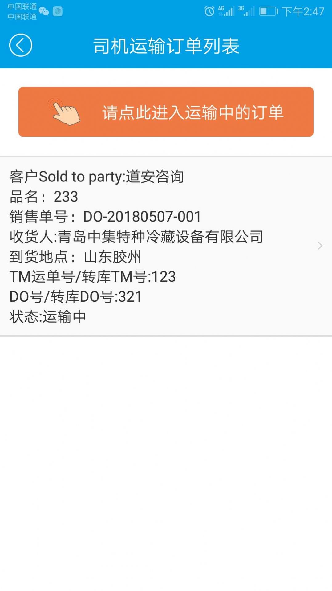 物流管理系統(tǒng)貨物運(yùn)輸App最新版截圖3