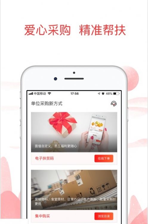 2022中华慈善总会公益扶贫app下载截图1: