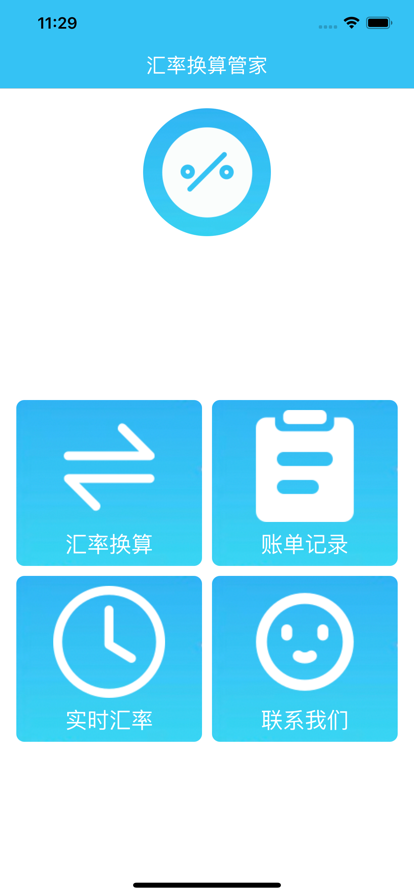匯率換算管家app手機(jī)版下載截圖4