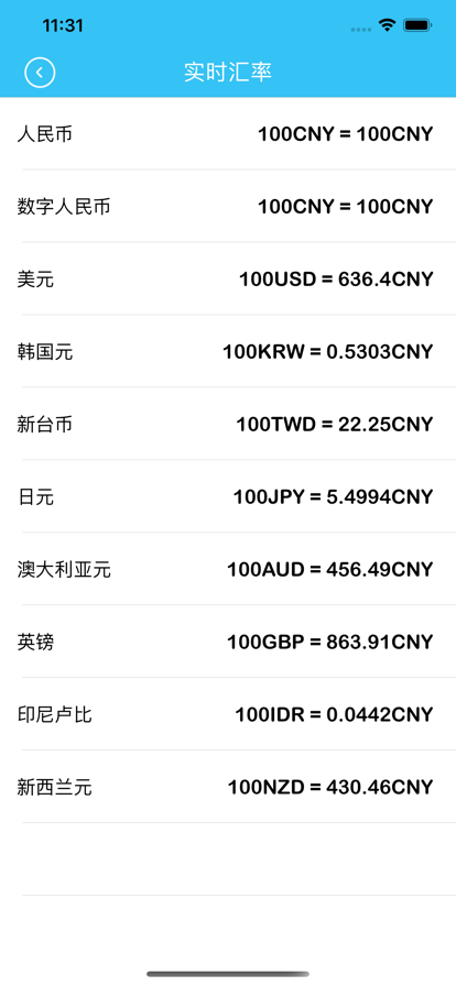 匯率換算管家app手機(jī)版下載截圖3