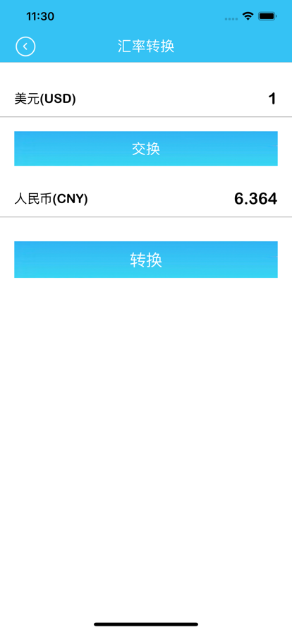匯率換算管家app手機(jī)版下載截圖1