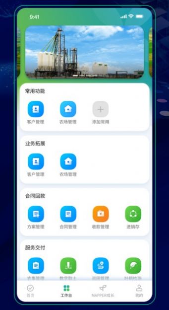 MAP大師農(nóng)業(yè)辦公app最新版截圖1