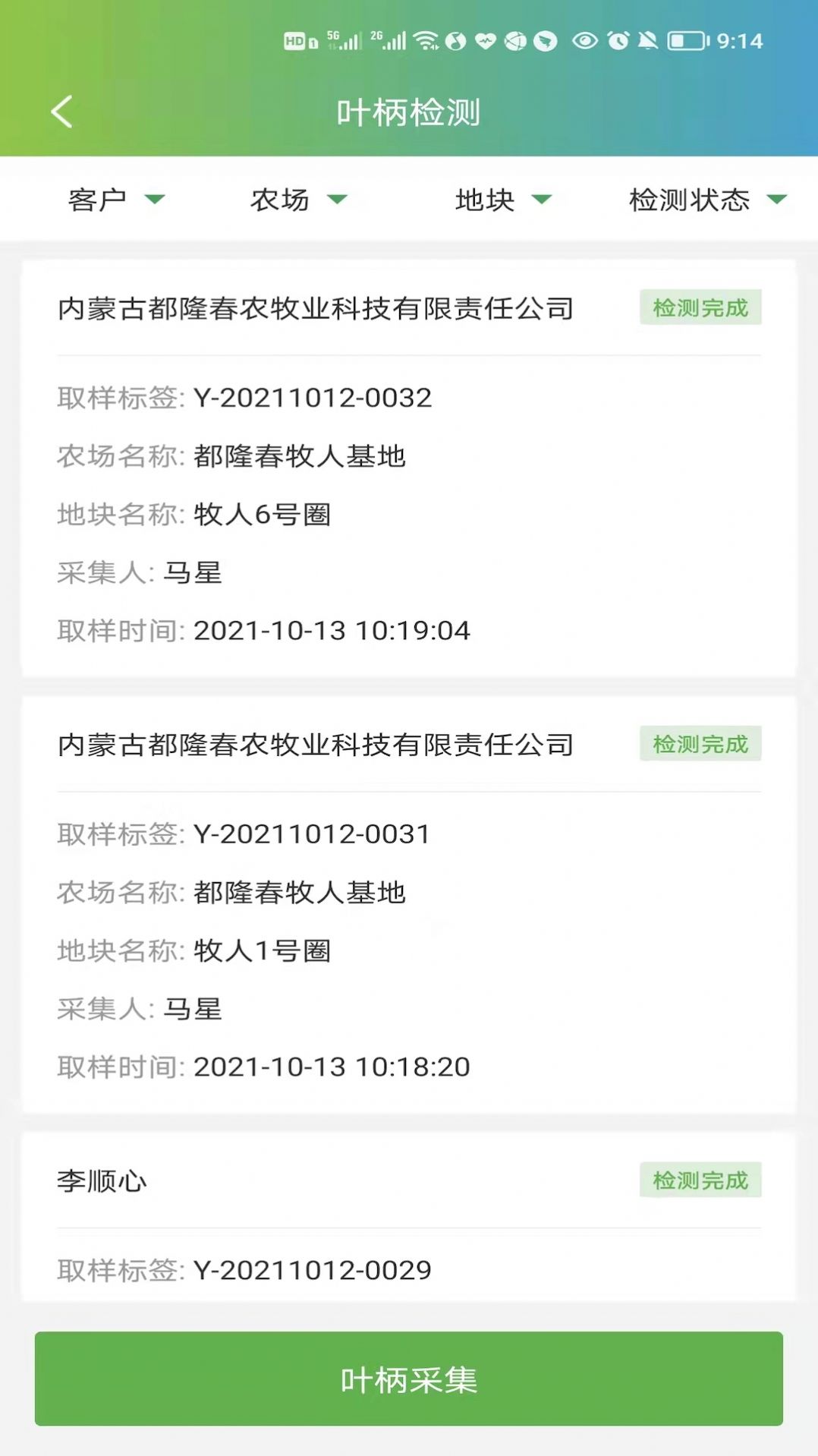 MAP大師農(nóng)業(yè)辦公app最新版截圖3