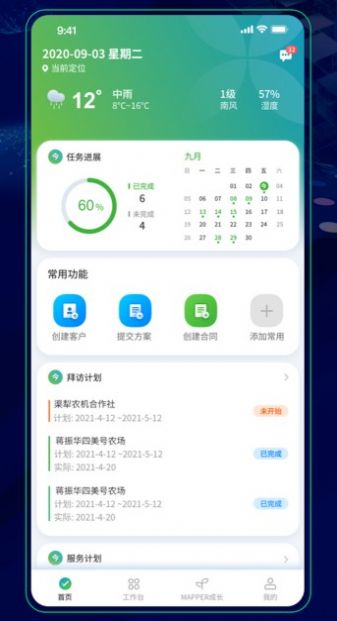 MAP大師農(nóng)業(yè)辦公app最新版截圖4