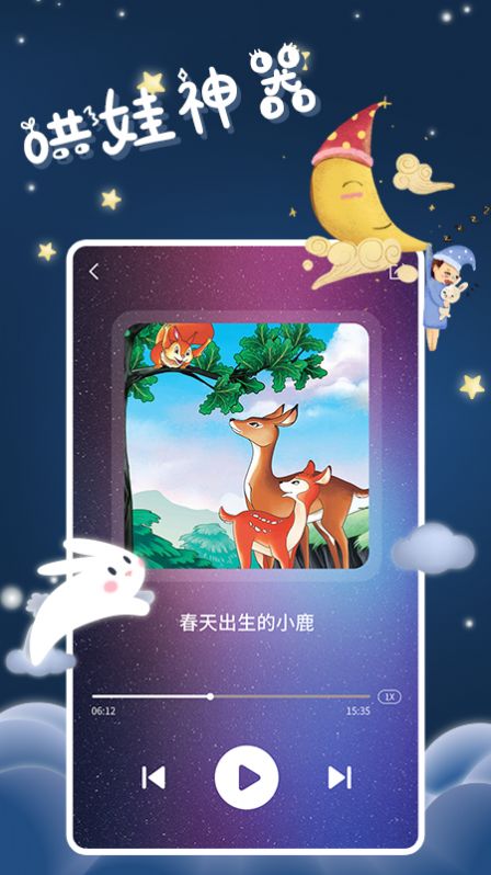 寶寶睡前故事APP安卓版截圖4