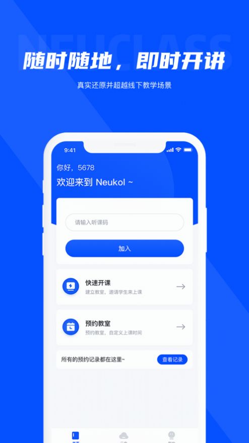 Neukol線上培訓(xùn)app最新版截圖2