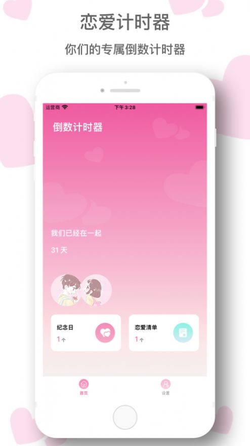 戀愛時間計算器倒計時app手機版截圖2