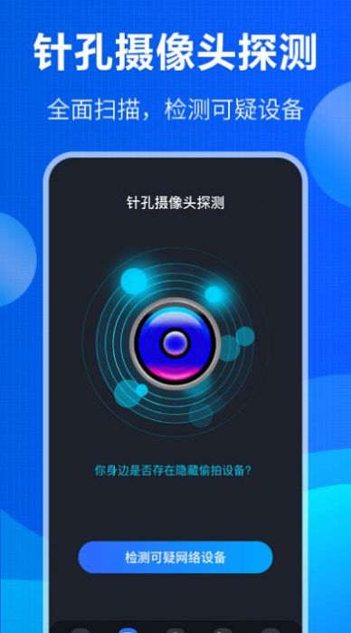 防竊聽大師軟件安卓版截圖2