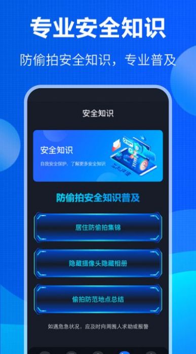防竊聽大師軟件安卓版截圖4