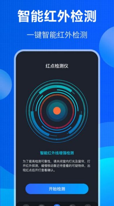防竊聽大師軟件安卓版截圖3