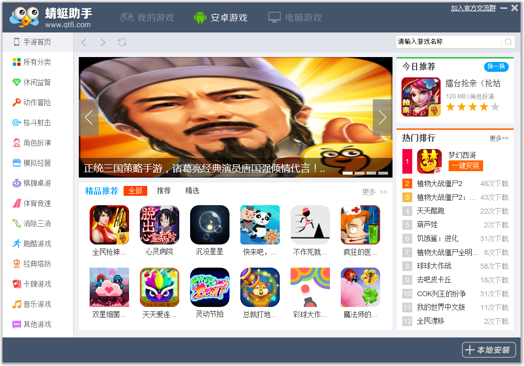 蜻蜓手游網(wǎng)下載大全安卓app下載安裝截圖4