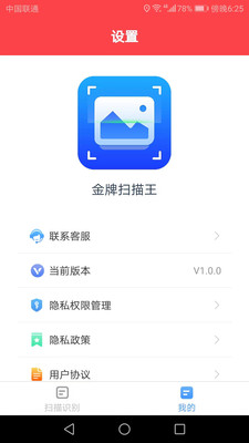 金牌掃描王APP版截圖3