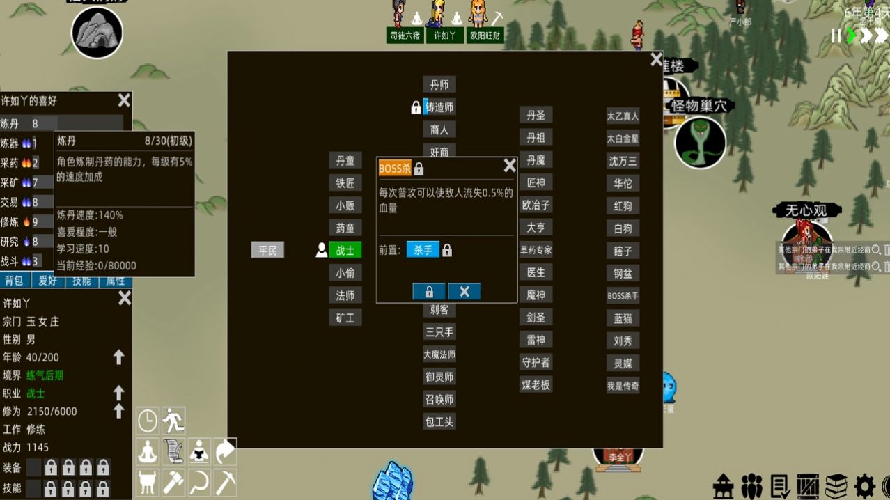假修仙模擬器手機游戲最新版截圖2