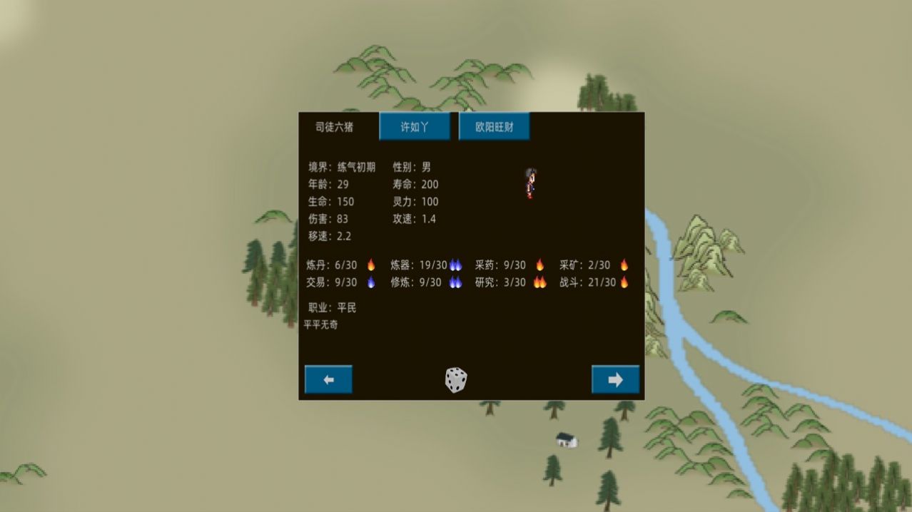 假修仙模擬器手機游戲最新版截圖3