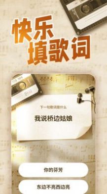 猜歌我在行app手機(jī)版截圖1