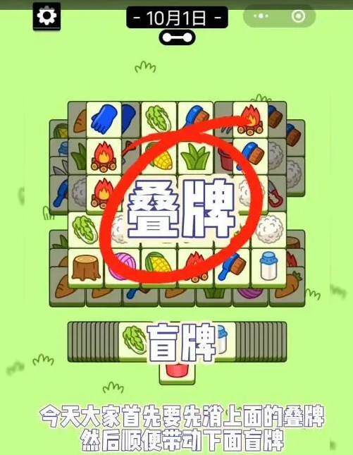 羊了個(gè)羊10月1日第二關(guān)怎么過 羊了個(gè)羊10.1第二關(guān)攻略