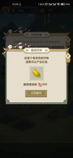 豐收小鎮(zhèn)紅包游戲下載安卓版截圖4