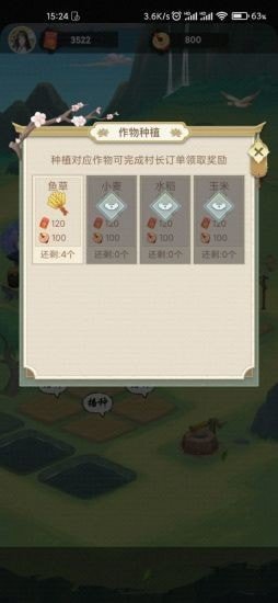 豐收小鎮(zhèn)紅包游戲下載安卓版截圖1