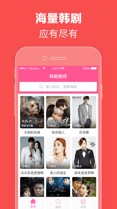 韓劇tv舊版下載app下載安裝包截圖3