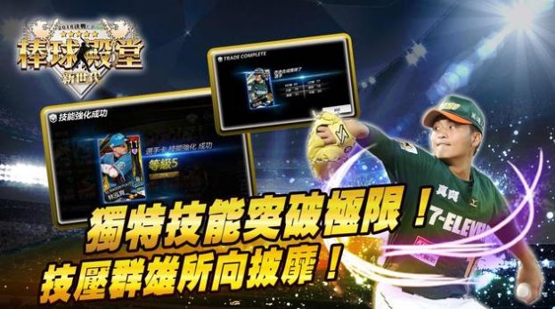 棒球殿堂CPBL2022游戲正版截圖3