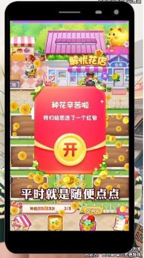 解憂花店紅包版游戲下載安裝截圖1