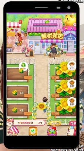 解憂花店紅包版游戲下載安裝截圖2