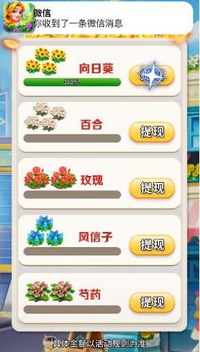 解憂花店紅包版游戲下載安裝截圖3
