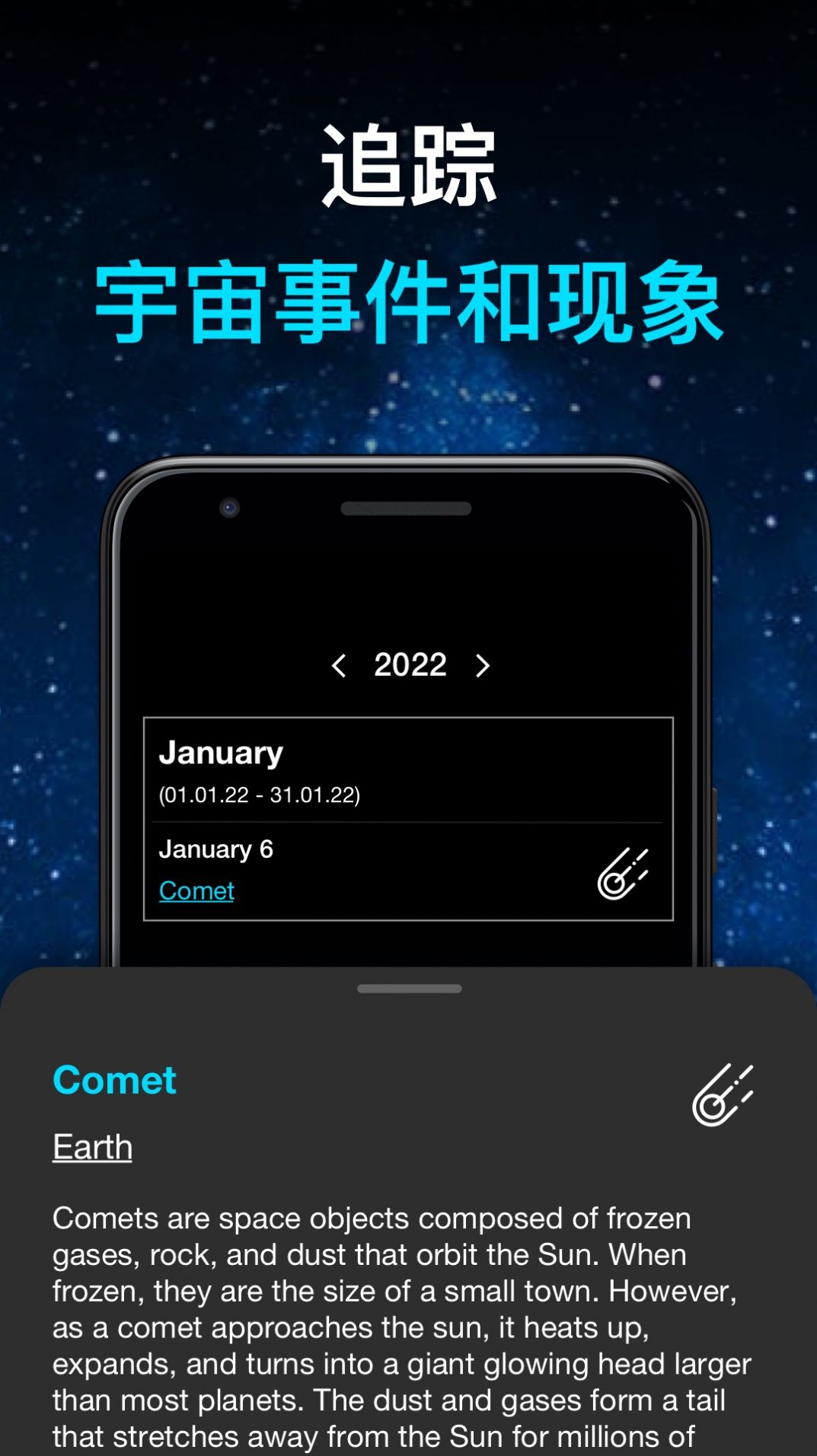 行星和宇宙模擬器游戲手機版下載截圖2
