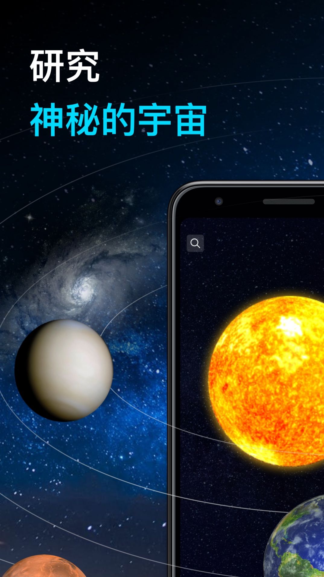 行星和宇宙模擬器游戲手機版下載截圖4