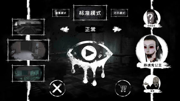 恐怖之眼自定義鬼臉下載蘋(píng)果版2022手機(jī)版截圖1
